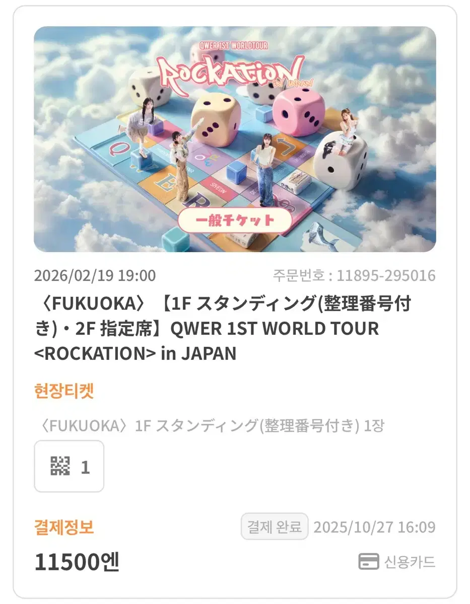QWER Rockation 일본 콘서트 티켓 (후쿠오카, 도쿄, 오사카) | 브랜드
